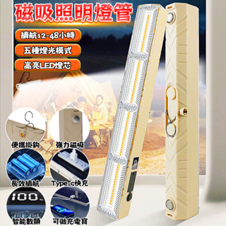 多功能磁吸照明燈管 戶外照明LED燈 磁吸燈管 夜市擺攤燈 露營燈 露營燈 磁吸工作燈 充電燈管 磁吸燈 照明燈 擺攤燈