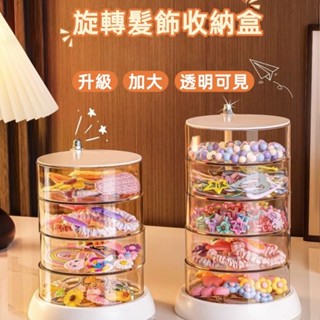 髮飾收納盒 髮卡頭飾飾品盒子 多層可旋轉收納 加厚加大首飾盒 防塵收納盒 口紅飾品盒