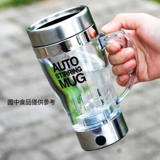 透明攪拌杯懶人咖啡杯電動旋轉搖搖杯便攜果汁杯