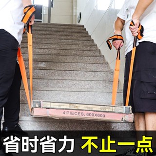 🔥免費開票🔥搬家手提搬運帶搬家神器提重物冰箱洗衣機下樓梯單人省力工具繩子