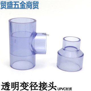 購買99出貨 新款 國標透明PVC給水管配件UPVC透明塑膠變徑直接大小頭異徑三通變徑