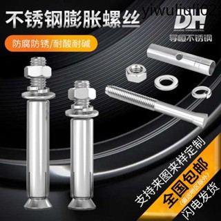 304316201不鏽鋼外膨脹螺絲/ 拉爆螺桿加長膨脹螺栓M6-M16