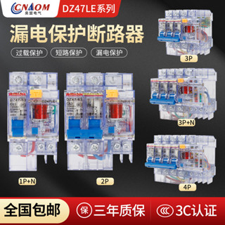 透明DZ47LE斷路器漏電空氣開關4P1P2P3P+N家用帶漏電保護器6A-63A