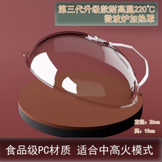 新品現貨加熱防油蓋防塵專用熱菜罩保鮮碗蓋子微波爐防濺蓋罩微波爐通用20250515