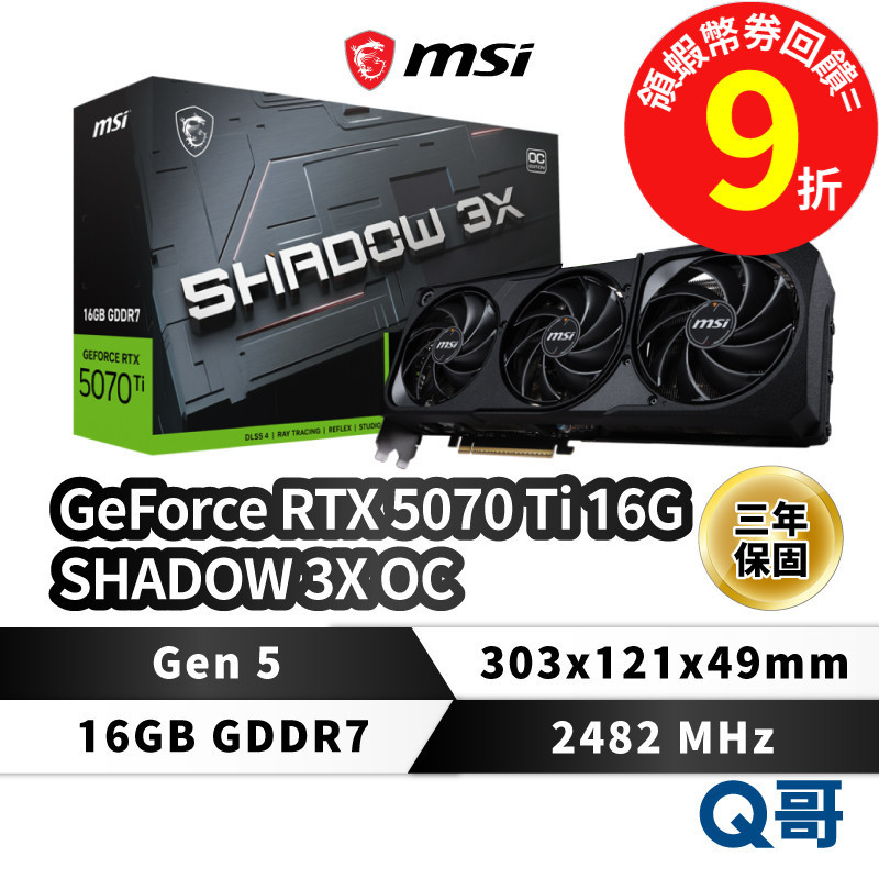 MSI 微星 顯示卡 GeForce RTX 5070 Ti 16G SHADOW 3X OC MSI980