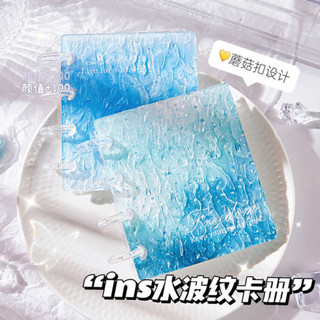 卡冊韓國 小卡冊 蘑菇扣活頁水波紋透明單一宮格卡冊高顏值ins風追明星收納冊小卡片包牌哪吒吒2小馬寶莉奧特曼泡泡瑪特收集