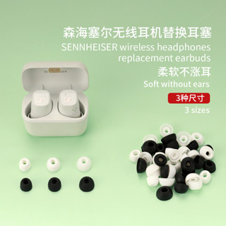 適用森海塞爾CX True Wireless真無線藍牙耳機耳塞耳帽配件超薄矽膠入耳式耳塞替換套簡約