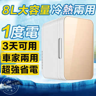 節能冰箱車載 家用冰箱110v 行動冰箱小冰箱宿舍冰箱 智慧小冰箱 冷暖迷你冰箱保養品冰箱 藥用冰箱母乳冰箱 化妝品冰箱