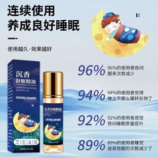 睡眠香膏正牌沉香精油安神助眠草本精華助舒眠香薰家用薰衣草滾珠助眠精油0518