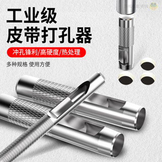 熱銷 皮帶打孔 衝子套裝 皮革空心打孔器 高強度手動腰帶打眼 圓衝批發