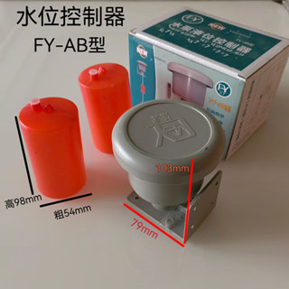 水塔水箱70AB兩用液位控制器帶水塔水箱70AB兩用液麵控制器水泵自動抽水浮球水池水位懸浮開關5.19