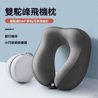 ZSK* 可擕式u型枕 旅行枕護頸記憶棉靠枕 飛機睡覺超軟枕頭脖枕頸椎脖子