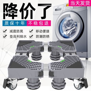 限時特價#洗衣機底座可移動置物架翻蓋海爾滾筒托架腳架子多功能冰箱底座架