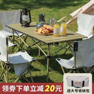 露營桌椅組 桌椅套餐 蛋捲桌 折疊桌椅組戶外摺疊桌椅便攜式輕便鋁合金露營網紅野餐裝備用品蛋卷桌子套裝