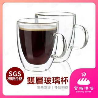 【蝦皮隔日到 SGS檢驗合格】雙層玻璃杯 隔熱玻璃杯 耐熱玻璃杯 雙層杯 玻璃杯 咖啡杯 水杯 茶杯 蛋形杯 耐熱杯