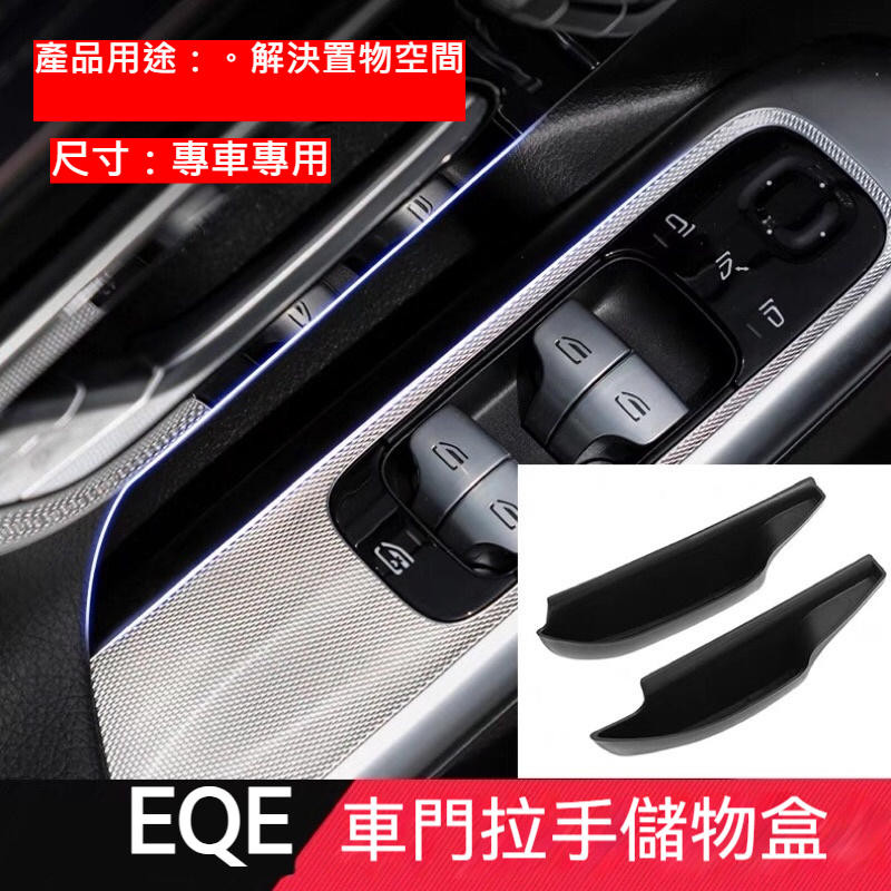 賓士 BENZ 23款 EQE SUV X294 EQE V295 中央扶手箱儲物盒 EQE300 EQE350 EQS