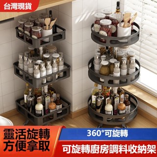 【臺灣6H出貨】360旋轉廚房置物架 調味料油鹽醬醋調料品收納架 調料置物架 可旋轉廚房調料收納盤 家用檯面多功能架