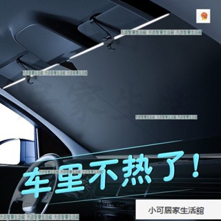 【臺灣優選】汽車遮陽簾防曬隔熱遮陽擋車內擋風玻璃遮光隱私自動伸縮前檔通用 ZMFI