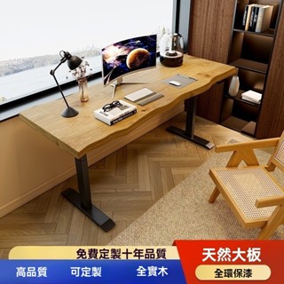 🔥精選🔥實木大板電動升降桌 站立辦公電腦桌 原木電競長條桌 工作臺 家用書桌 書桌 萬用桌 辦公桌 工作桌 遊戲桌