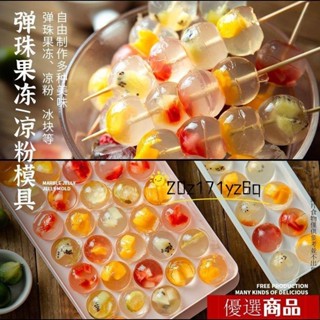 【熱銷】製冰盒 製冰模 白涼粉模具 彈珠 模具 矽膠 冰球 彈珠果凍 涼粉模具 圓形 🍒ruyi0507ruyi🍒