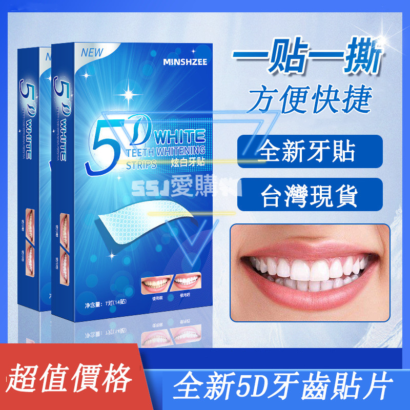 WHITE牙貼 牙齒美白貼 正品5D WHITE 美白牙貼 美國加強版5D 100%正品 牙貼 美白 牙齒美白