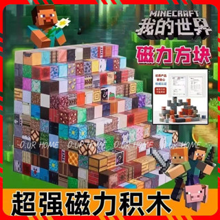 我的世界 磁力方塊積木 3D立體百變拼搭 拼裝 益智拼裝玩具 mc迷你磁吸傳送門 村莊拼裝 磁吸積木 方塊磁鐵 麥塊磁鐵