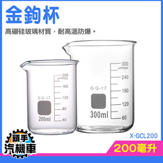 咖啡玻璃杯 寬口玻璃杯 空瓶子 造型冰杯 刻度量杯 飲料罐 濃縮咖啡 耐熱量杯 高硼矽玻璃 透明玻璃杯 X-GCL200