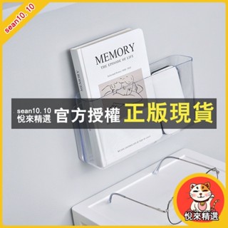 悅來精選 牆掛架 壁掛收納 牆上收納盒 床邊收納架 寢室宿舍收納神器 牆壁掛架收納 透明掛壁收納盒 遙控器壁掛盒