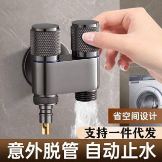 現貨秒殺 全銅洗衣機水龍頭 自動止水閥 專用卡扣式水嘴接頭 滾筒自動4，6分通用