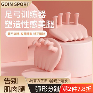 熱賣促銷中！足弓訓練器拇指外翻腳趾腿部美腿利器足底鍛鍊器足部矯正器cs86v