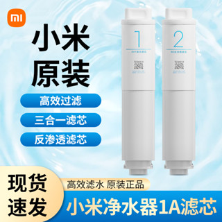 正品現貨 小米淨水器濾芯1A 3in1複合濾芯RO反滲透增強400G 500G濾芯套裝