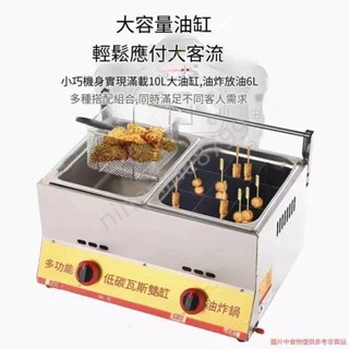 商用擺地攤 煤氣關東煮 炸雞柳 多功能 大容量 德國品質 油炸鍋 燃氣炸爐 --ninenine8799