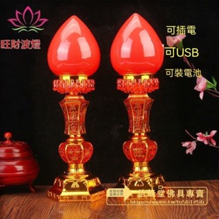 神明燈 公媽燈 神桌燈 佛燈 祖先燈 旺財波燈 電子蠟燭燈 LED電池神臺電蠟燭佛前對燈 財神燈蠟燭 富貴 居家生活風水