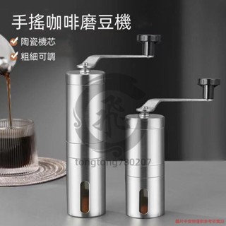 手搖咖啡磨豆機 手動手磨咖啡 不鏽鋼咖啡豆研磨器 手動研磨器 磨咖啡粉便攜tongtong780207