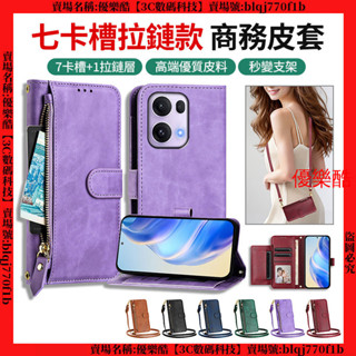 七卡槽拉鏈包 OPPO Reno 13 Pro Reno13 F 13F 手機殼 翻蓋手機殼 手機皮套 皮套 防摔殼