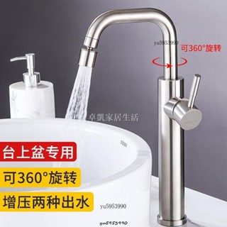 【馨怡優選】臺上盆水龍頭冷熱高款不鏽鋼高腳洗臉盆洗手盆臺盆面盆龍頭加高