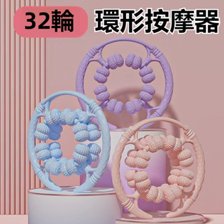 環形按摩滾輪 按摩滾輪 腿部按摩工具 全包裹升級32輪環形按摩器 滾輪 夾腿按摩器 放鬆腿部肌肉健