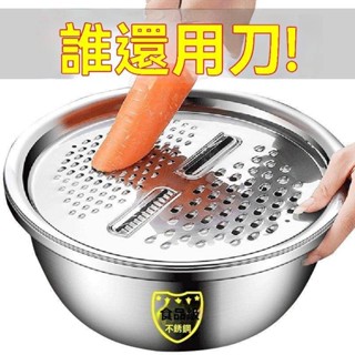 【臺灣出貨】切菜盆多功能食品級加厚不銹鋼刨絲盆盤蔬菜蘿蔔擦絲片刨絲