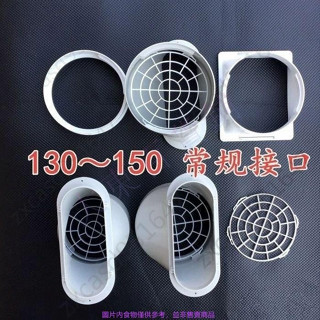 【滿198出貨】移動空調排風管 出風口直徑 15CM/13CM改裝接頭 扁嘴介面 排熱管 空調排氣管