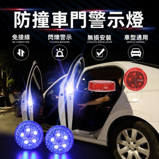 續航陞級 車門警示燈 開門警示燈 車用警示燈 汽車警示燈 led 警示燈 車門防撞警示燈 車門燈 迎賓燈 爆閃警#agu