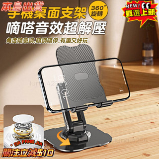 桌上型 360°旋轉 旋轉折疊桌面支架 懶人支架 適用iPhone/平板/手機 加厚手機支架 桌面手機支架 升降手機支