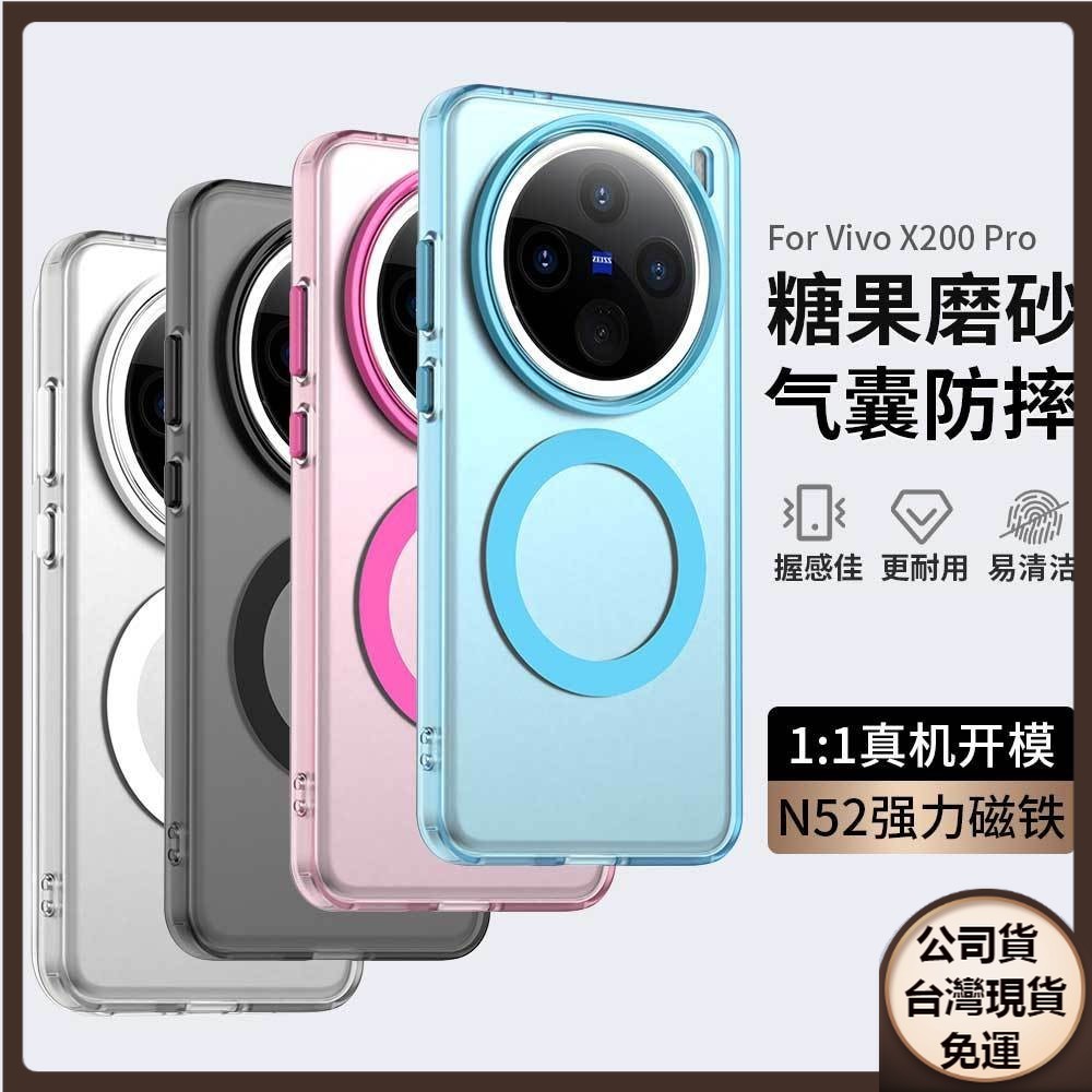 ✅台灣現貨✅VIVO X200 X100 Pro ultra 犀牛護盾糖果磁吸手機殼磨砂X200Promini防摔保護套