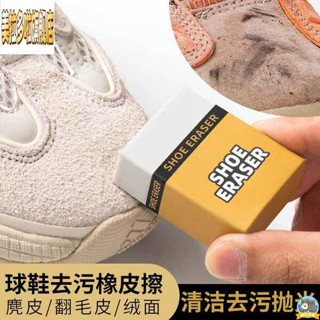 鞋子橡皮擦 造型橡皮擦 麂皮橡皮擦 擦鞋橡皮擦球鞋去汙專用刷翻毛皮鞋清潔護理絨運動鞋乾洗橡皮神器