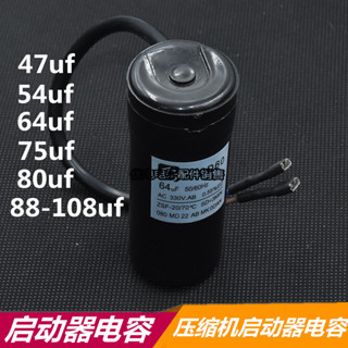 冰箱啟動器電容配件壓縮機啟動電容器原裝60uf75uf80uf電容帶電阻