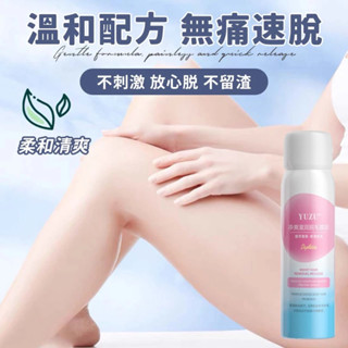 臺灣出貨 溫和無痛脫毛慕斯噴霧腋下手毛腿毛全身脫毛膏 去毛永久腋腿毛全身男女士脫毛慕斯神器 淨透絲滑淨爽舒柔凝萃舒柔淨澈