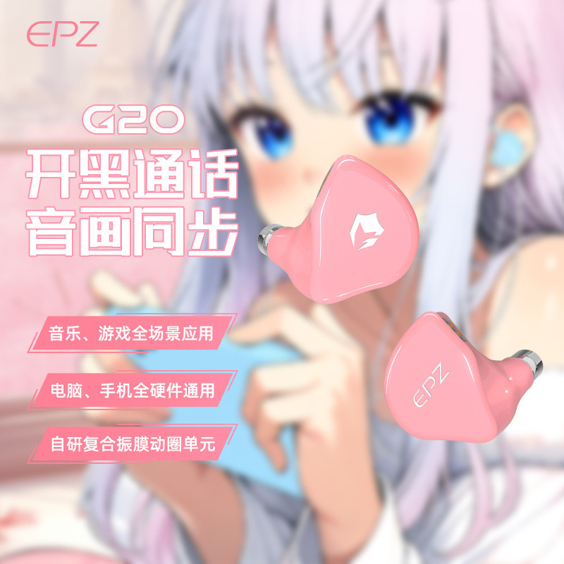 現貨保固#耳機 EPZ新款G20入耳式帶麥降嗓有綫hifi耳機電競遊戲專用聽聲辨位高音