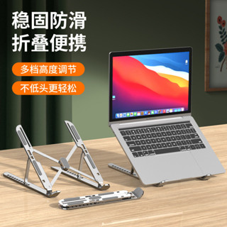 十檔調節鋁合金膝上型電腦支架摺疊便攜散熱辦公適用MacBook支架 bSwN