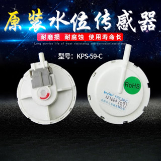 三洋帝度惠而浦榮事達洗衣機水位傳感器KPS-59-C壓力開關KPS-61-C