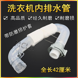 全自動洗衣機內排水管內機排水連接管出水管接內部溢水管帶防護套[mxw]