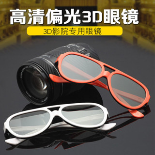 高畫質偏光3d眼鏡影院專用偏光式成人3D眼鏡通用偏振三D眼鏡兒童3d眼睛影院5.13